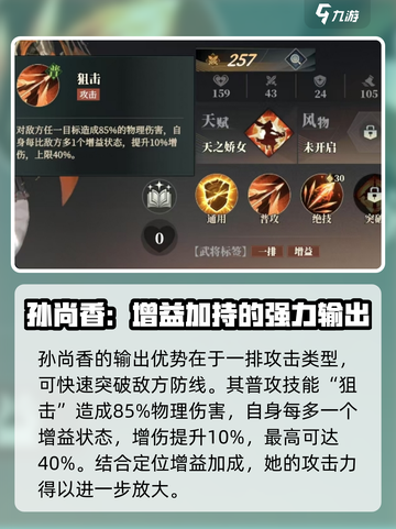 三国志幻想大陆2枭之歌孙尚香好用吗介绍截图2