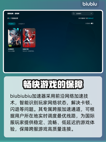 无畏契约掉帧？用这个加速器立马丝滑💥游戏体验直接拉满！截图3