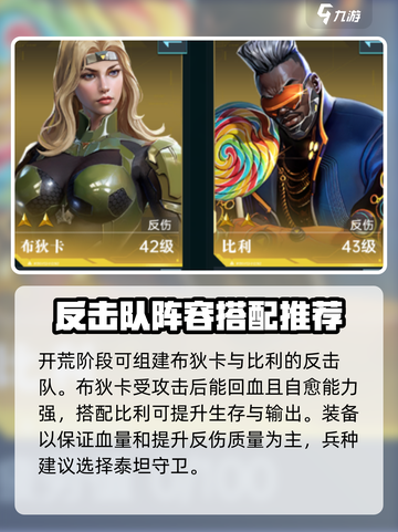 群星纪元开荒阵容分享介绍截图2