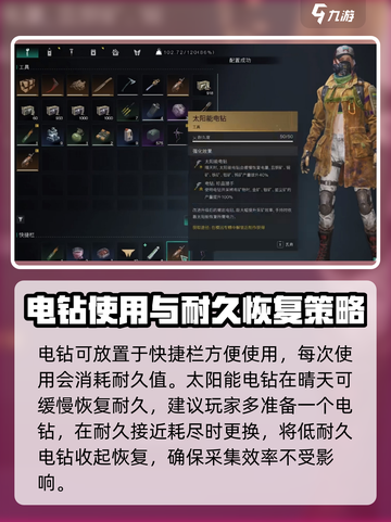 《七日世界》太阳能电钻获取攻略💎💥截图3