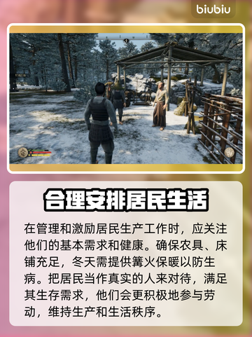 战国王朝：快速收留难民方法🔥超简单！截图5