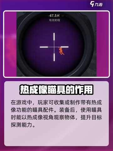 萤火突击热成像解锁🔥游戏黑科技必备！截图4