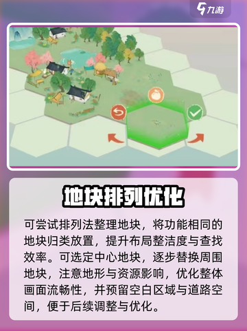 《淡墨水云乡》地块替换秘籍！🎮✨截图4