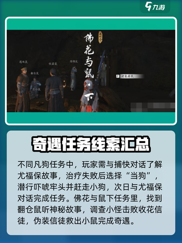 燕云十六声奇遇攻略介绍截图7