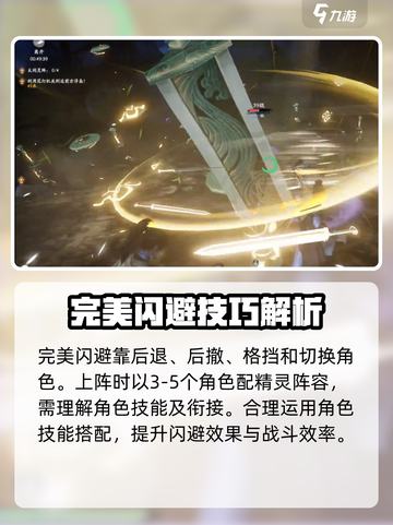 仙剑世界闪避技巧有哪些介绍截图3