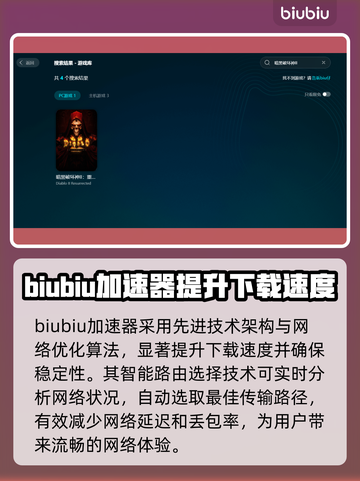 暗黑破坏神2下载慢？这个方法让你秒下🎉截图2