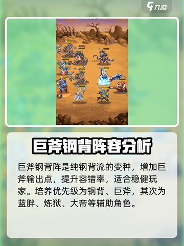 命运战歌阵容搭配推荐介绍截图4