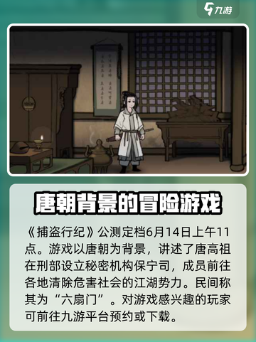 捕盗行纪公测时间🔥超劲爆游戏资讯🎉截图2