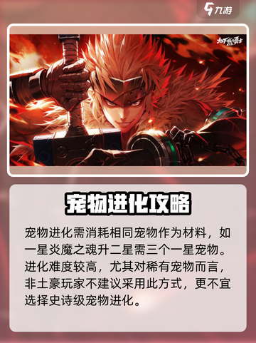 🔥DNF手游宠物进化全攻略！✨截图4