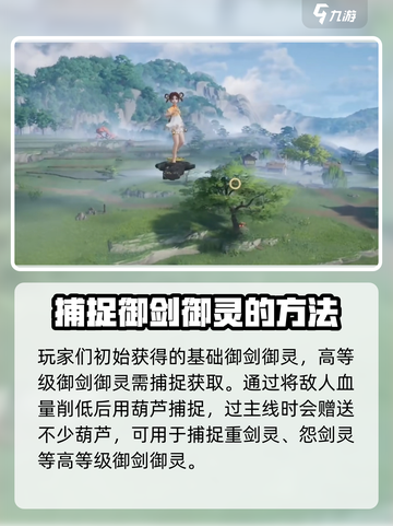 仙剑世界🔥御剑飞行玩法攻略来啦！🎉截图4