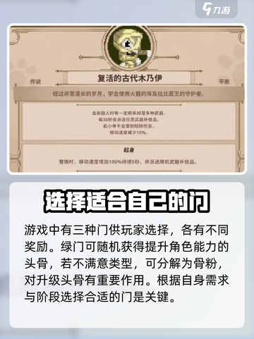 小骨英雄杀手门的选择攻略介绍截图2