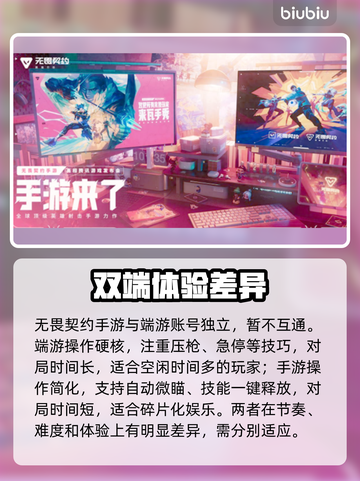🔥无畏契约手游端游互通？账号共享惊天大揭秘！🎮💥截图2