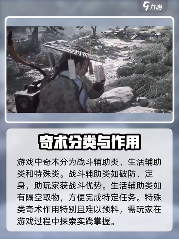 燕云十六声🔥通用奇术全解析！必看👍截图4