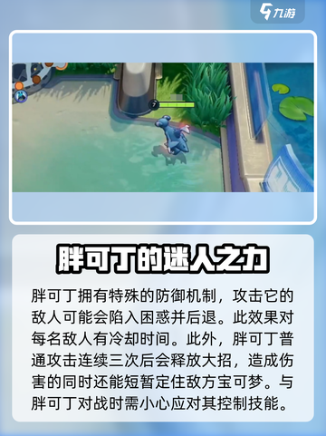 宝可梦大集结🔥胖可丁技能超详细解析来了！截图4