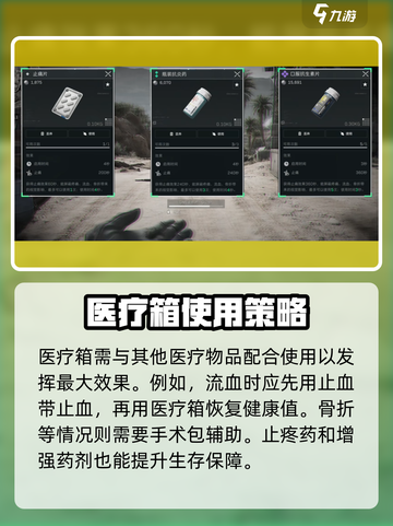 三角洲行动军用医疗箱怎么使用介绍截图4