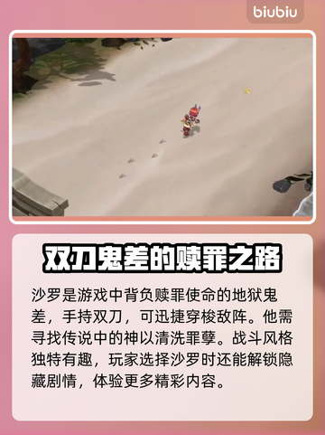 百剑讨妖传绮谭🔥人物全解析！游戏爱好者必看！！！截图3