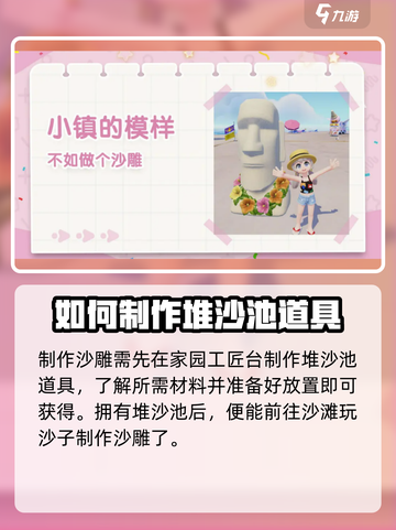 心动小镇沙雕制作怎么制作介绍截图2