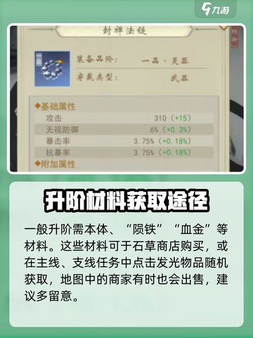 辰东群侠传武器怎么获得介绍截图4