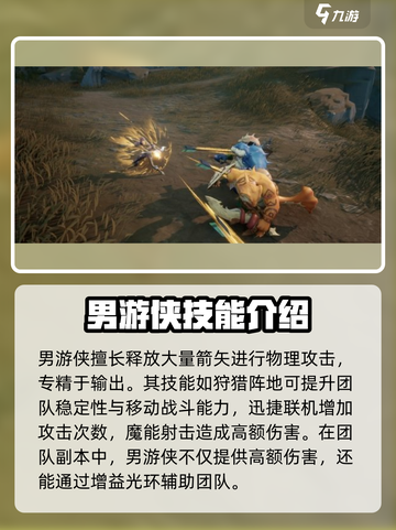 塔瑞斯世界🔥男游侠：超强输出必备攻略！截图2