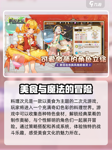 料理次元💥超详细玩法揭秘，不看后悔！🔥截图2