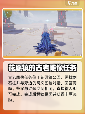 无限暖暖🔥花愿镇雕像攻略全解析！💎截图4