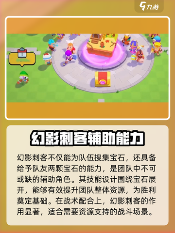 爆裂小队一星幻影刺客怎么样介绍截图2