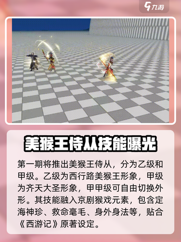 妄想山海美猴王联动什么时候出介绍截图3