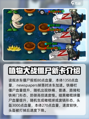 植物大战僵尸杂交版新僵尸介绍介绍截图4