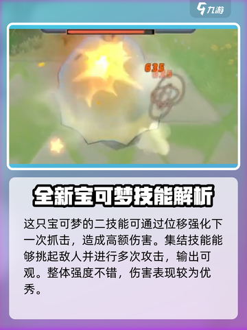 宝可梦大集结谜拟丘怎么样介绍截图5