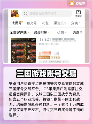 🔥攻城三国账号交易哪家强？玩家必看💡截图2