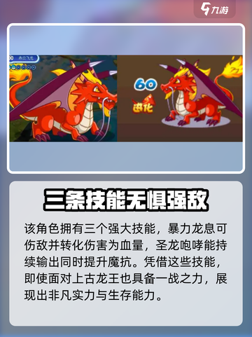 洛克王国手游龙族哪个最强介绍截图4