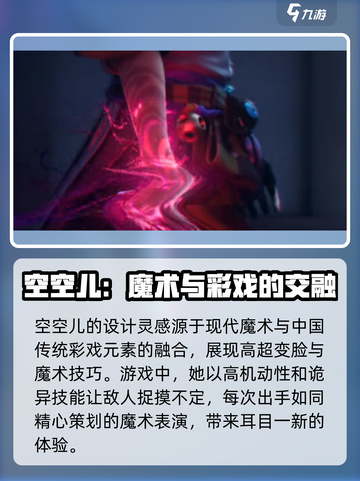 王者荣耀空空儿介绍介绍截图3