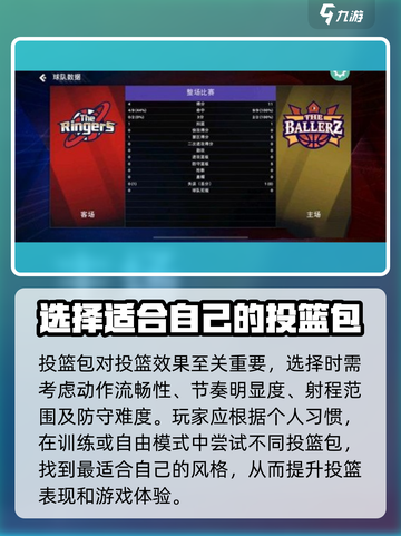 nba2k23投篮技巧攻略介绍截图2