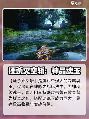 永劫无间手游🔥湮杀灭空斩，神级强度分析来了！截图2