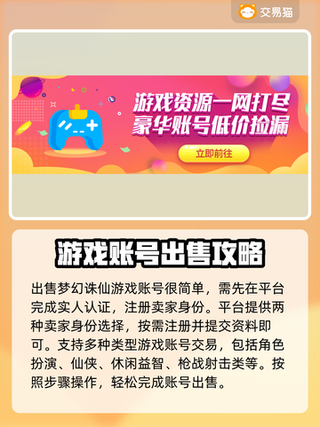 梦幻诛仙账号售卖🔥哪个平台更靠谱？💎截图5