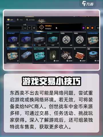 创世战车🔥为何卖不出去？游戏迷们快来揭秘！截图4