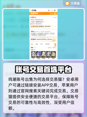 🔥《鸣潮》卖号避坑指南！速看 safest 平台推荐💥🎮截图2