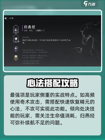 燕云十六声通用心法搭配攻略介绍截图4
