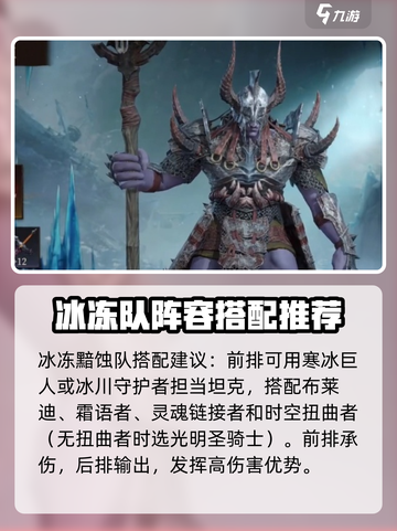 龙息神寂冰冻黯蚀队推荐介绍截图2