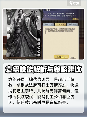 三国杀袁绍实战分析🔥带你玩转游戏名将！截图3