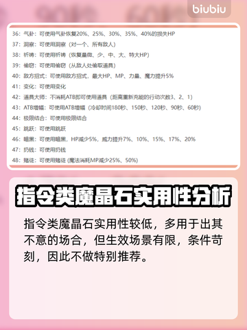 最终幻想7重生🔥全魔晶石效果大揭秘💎截图5