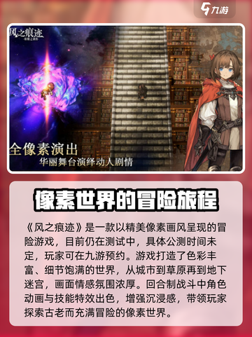 风之痕迹公测上线时间介绍介绍截图2