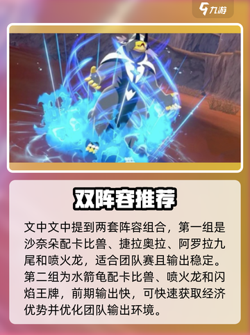 宝可梦大集结💡新手必看！这样玩才不坑队友🔥截图3
