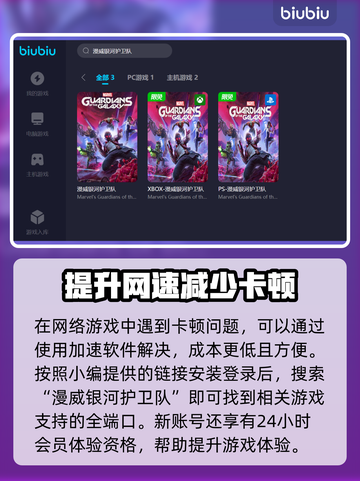漫威银河护卫队卡顿？用加速器畅玩🌟🚀截图3