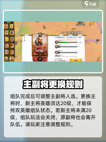 万龙觉醒🔥英雄组队秘籍，快速上分必备！截图3