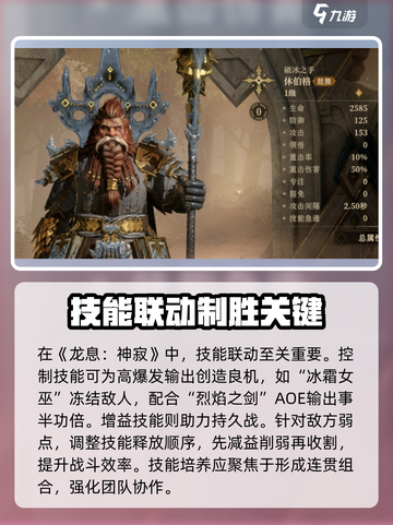 龙息神寂🔥技能培养秘籍，快速提升战力！截图4