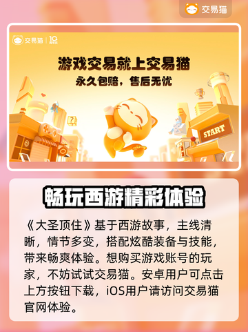 大圣顶住账号交易平台🔥游戏党必看！👇截图2