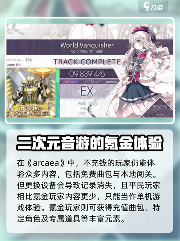 arcaea下载不氪金能玩吗介绍截图2