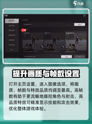 萤火突击对战设置🔥超详细攻略来啦！助你轻松取胜🎮截图2