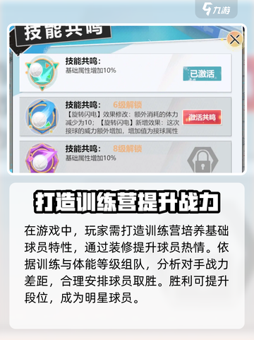 排球少年手游安卓和ios互通吗介绍截图4